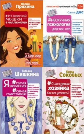 Умный тренинг, меняющий жизнь - Серия 64 книги