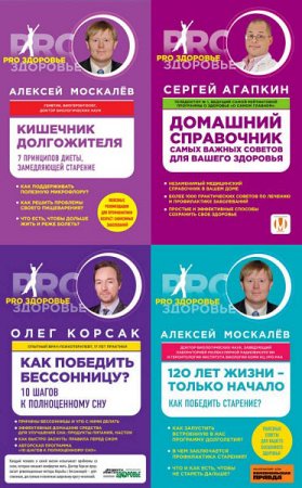 PRO здоровье - Серия книг