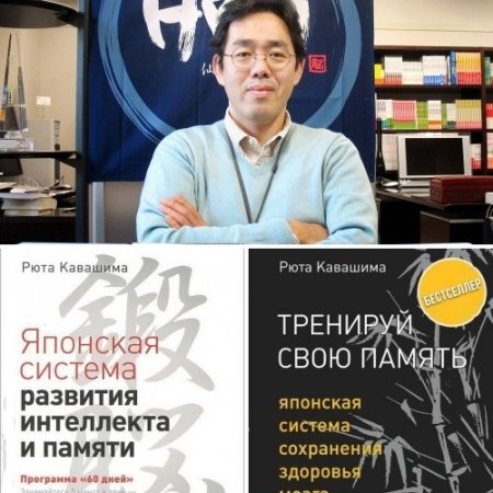 Японская система здоровья памяти. Сборник книг