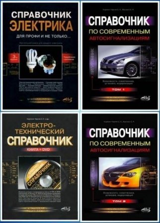 Серия. Электроника для продвинутых. Сборник книг
