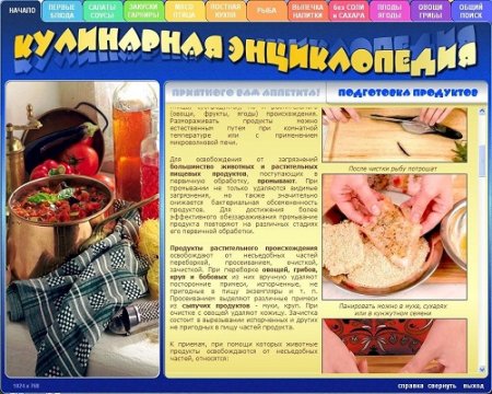 Энциклопедия вкусной жизни