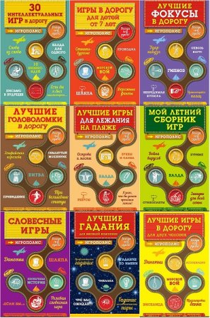 Игрополис - Серия книг