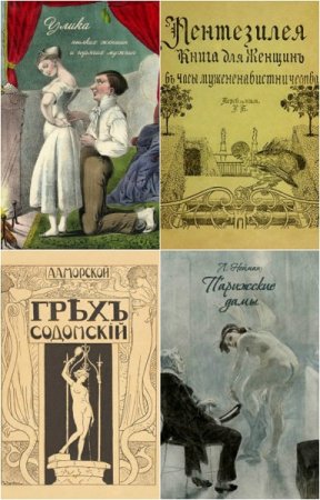 Темные страсти - Серия 12 книг