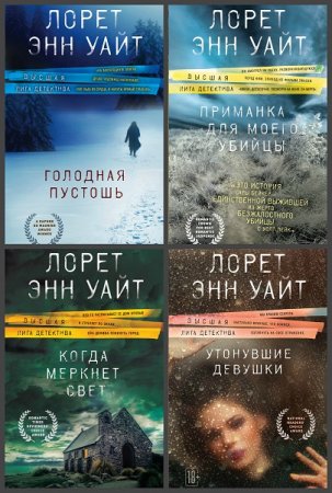 Высшая лига детектива. Сборник 15 книг