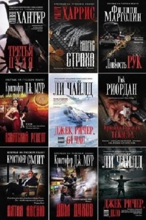 Легенда мирового детектива - Серия 36 книг
