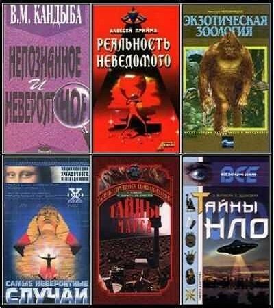 Паранормалистика - Сборник книг