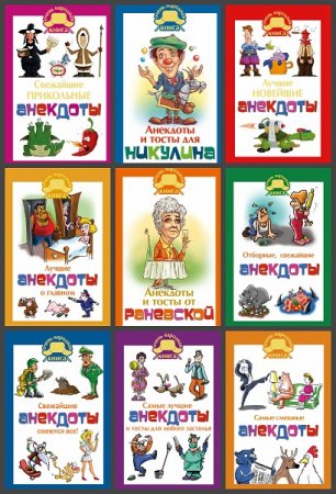Очень народная книга - Серия 12 книг