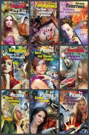Опасные удовольствия - Серия 73 книги