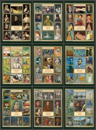 Великие художники мира - Серия 19 книг