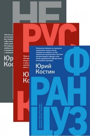 Юрий Костин. Цикл книг - Хроники Антона Ушакова