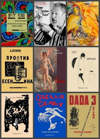 Библиотека авангарда - Серия книг