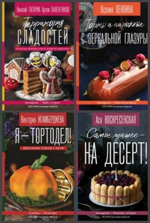 Инстаеда - Серия книг
