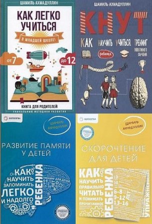 Система обучения - Скорочтение и не только для детей