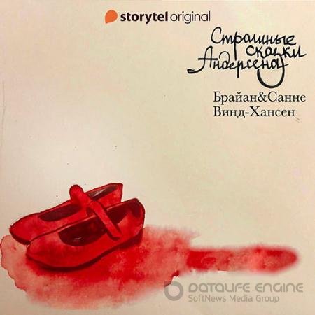 Аудиокнига - Страшные сказки Андерсена (2021) Винд-Хансен Брайан, Винд-Хансен Санне