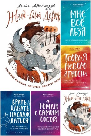 Искры вдохновения. Книги, которые исполняют желания - Серия книг
