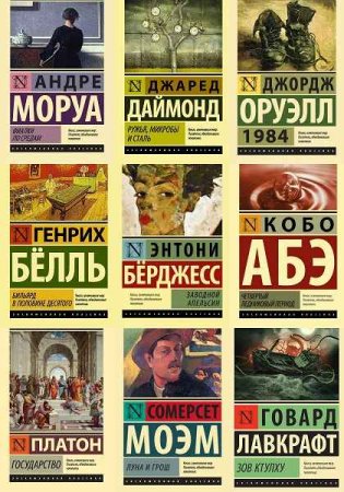 Эксклюзивная классика - Серия 860 книг