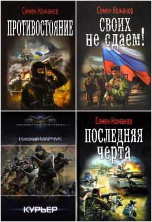 Николай Марчук. Сборник 30 книг