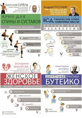 Авторские методики. Психология и здоровье - Серия книг