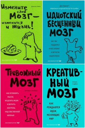 Психология. Мозговой штурм - Серия 53 книги