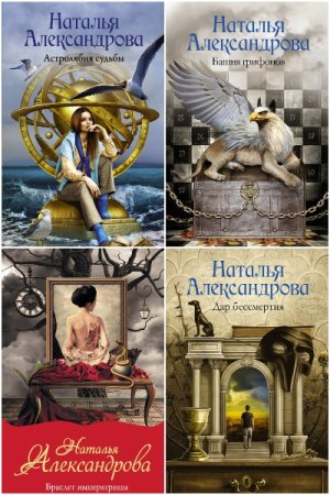 Роковой артефакт - Серия 62 книги