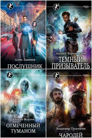 Фэнтези-магия - Серия 75 книг