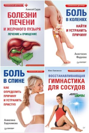 Семейный доктор - Серия книг