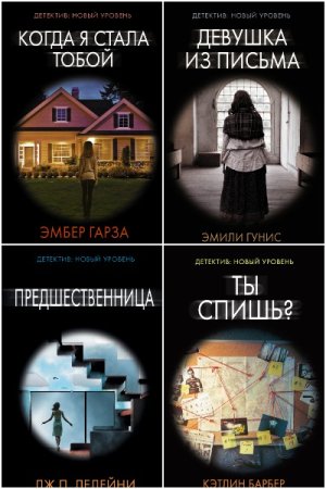 Психологический триллер - Серия 79 книг