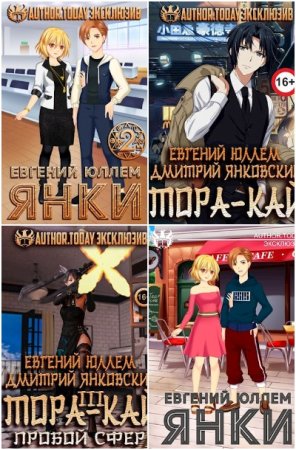 Евгений Юллем. Сборник 36 книг