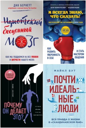 Психологический бестселлер - Серия 138 книг