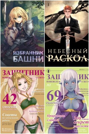 Антон Агафонов. Сборник 78 книг