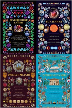 Иллюстрированный гид - Серия книг