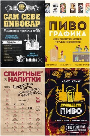 Вина и напитки мира - Серия книг