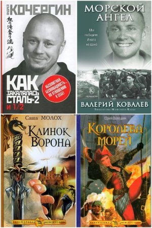 Библиотека Мужского клуба - Серия 41 книга