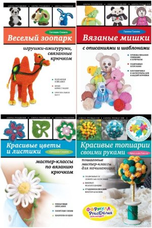 Азбука рукоделия - Серия книг