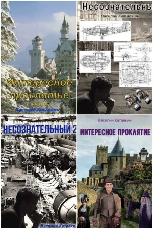 Василий Каталкин. Сборник 9 книг