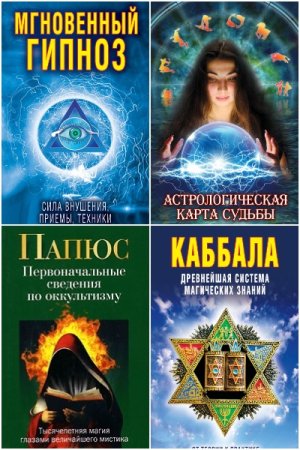 Ваша тайна - Серия книг