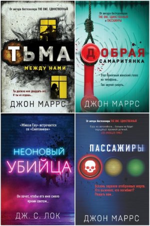 Альфа-триллер - Серия книг