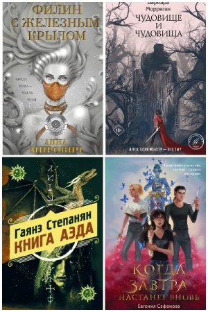 Охотники за мирами - Серия 62 книги