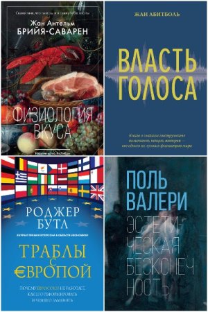 Человек Мыслящий. Идеи, способные изменить мир - Серия книг
