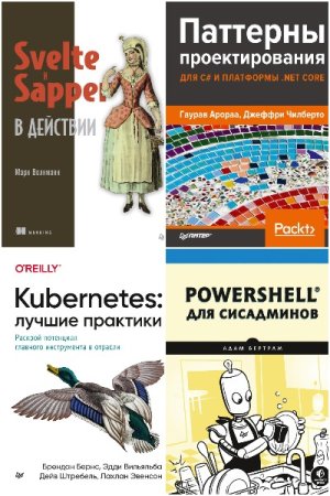 Для профессионалов - Серия 126 книг