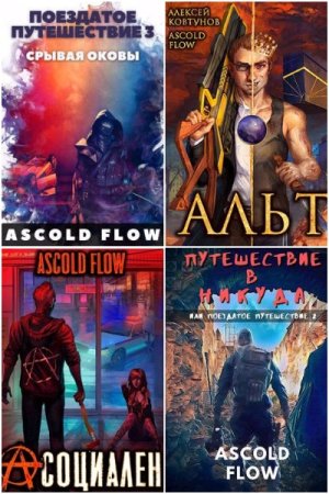 Ascold Flow. Сборник 85 книг