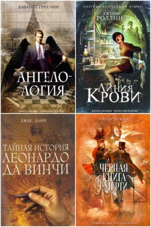 Книга-загадка, книга-бестселлер - Серия 241 книга