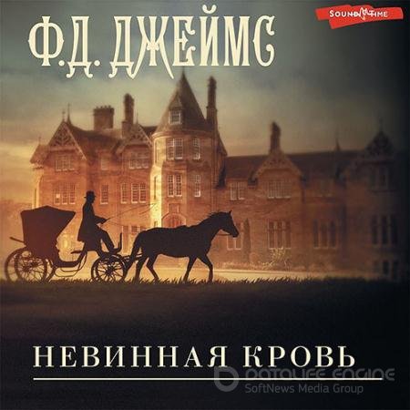 Аудиокнига - Невинная кровь  (2022) Джеймс Филлис Дороти