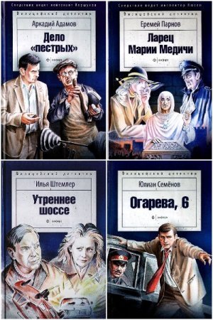 Милицейский детектив - Серия книг