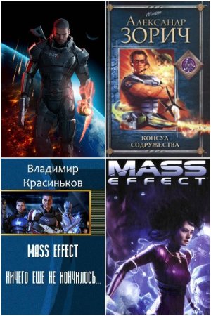 Межзвёздные войны. Сборник 218 книг