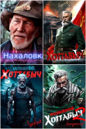 lanpirot. Сборник 30 книг