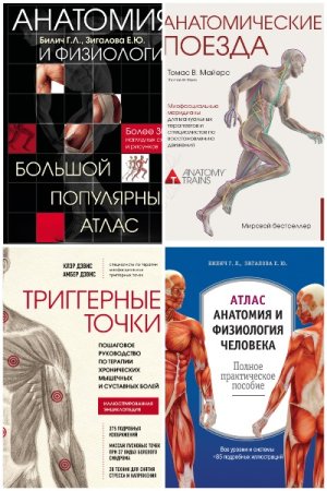 Медицинский атлас - Серия 30 книг