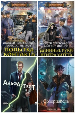 Михаил Иванов. Сборник книг