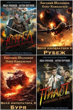Сборник 129 книг - Попаданцы. Альтернативная Россия