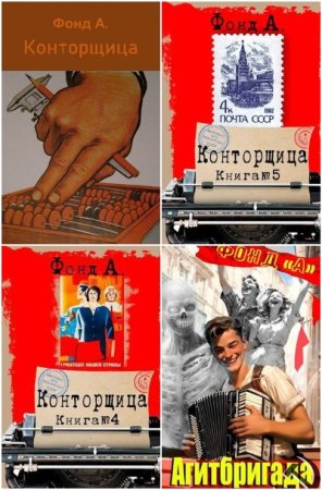 А. Фонд. Сборник 29 книг